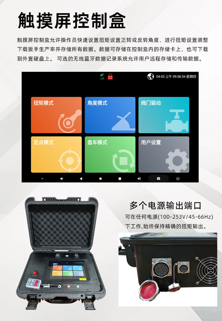 STW-C智能控制箱电动伺服扳手_06.jpg